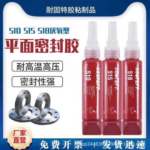 510/515平面密封胶518厌氧胶汽车发动机密封剂代替垫片法兰 300ml