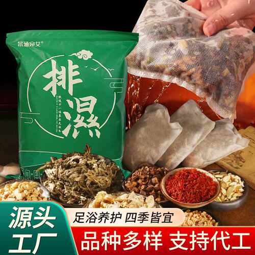 排湿十八味草本足浴包  日产百万 艾草药包泡脚 真材实料