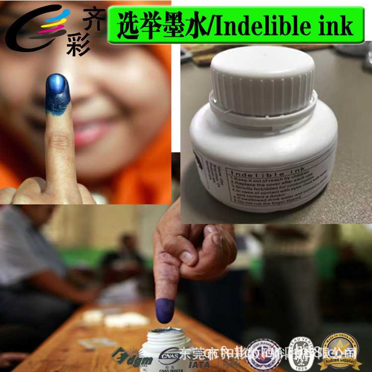 硝酸银墨水 选举墨水 选民选举印油定制颜色 渐进褪色
