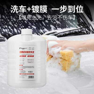 FantasticXml洗车水蜡浓缩型高泡去污洗车液蜡水洗车上光