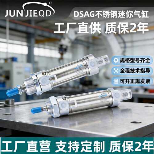 DSAG-20/25/32/40/50/63不锈钢迷你气缸笔型缸行程5-2000mm