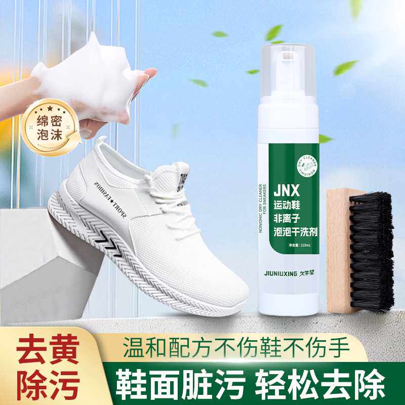 小白鞋慕斯清洁剂帆布鞋运动休闲鞋去污增白神器免水洗泡沫清洗剂