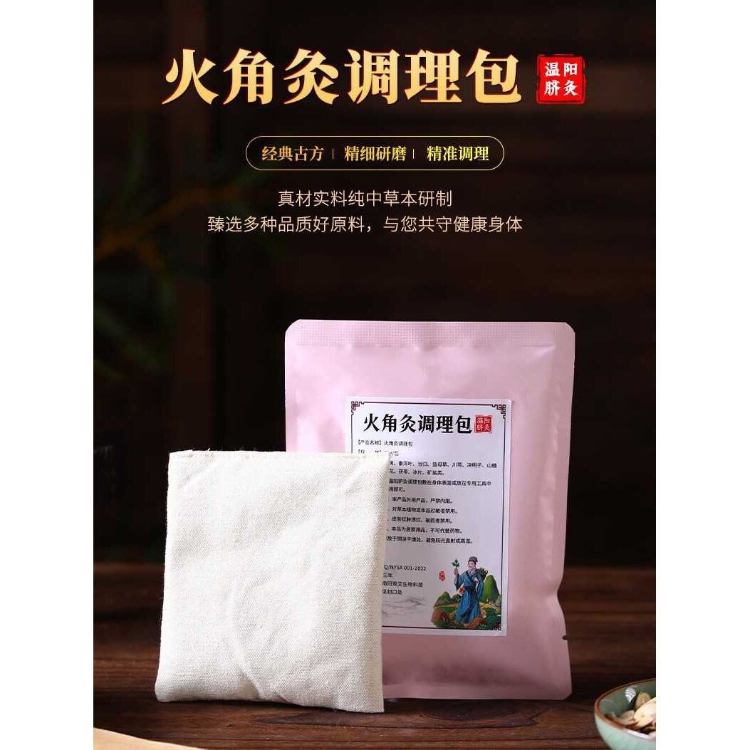 温阳脐灸调理包本草家用护理调理包美容院温阳罐专用肚脐艾灸药包