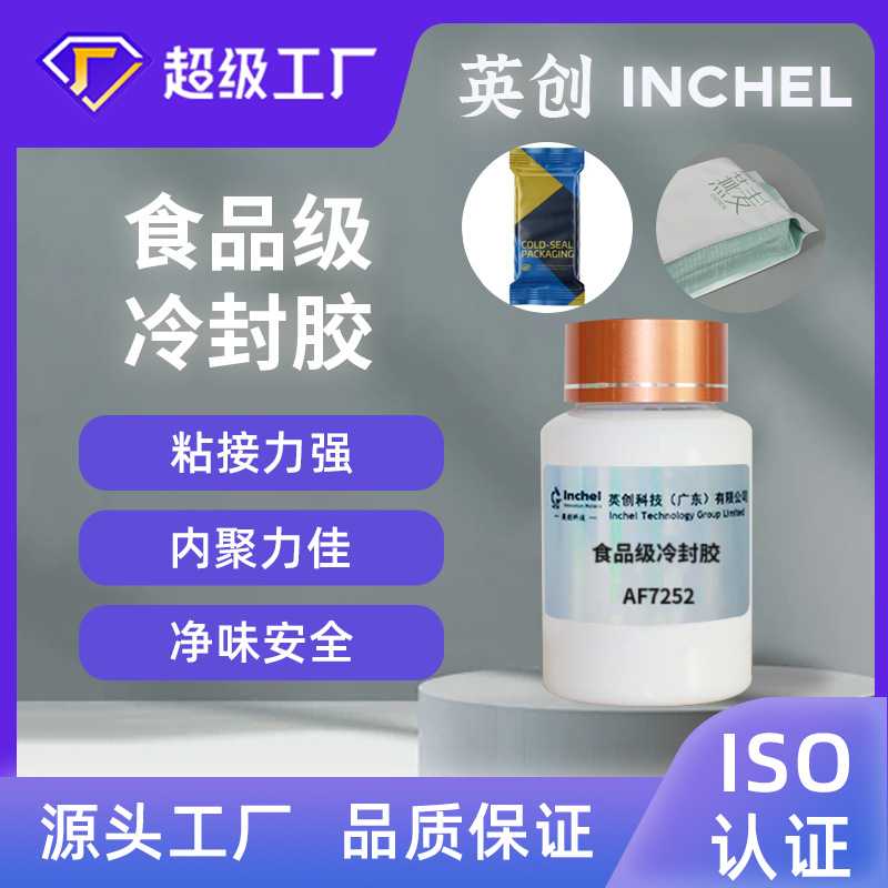 水性自粘胶干燥固化后手感无粘性对粘粘牢用于信封纸盒鞋盒行李标