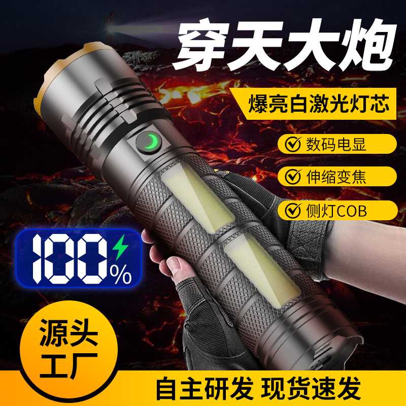 白激光手电筒长续航大功率远射强光电筒数字电显COB侧灯激光炮