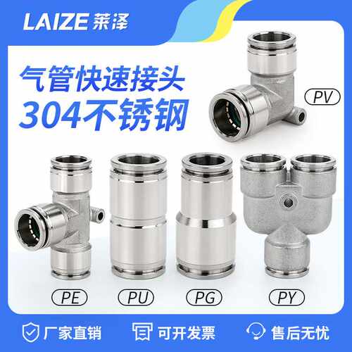 304不锈钢PU直通气管接头三通PE/PY气动快速快插PV直角弯头PG68mm