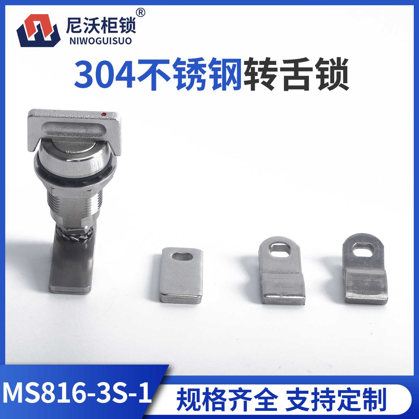 尼沃 304不锈钢转舌锁MS816-3S-1伸缩拉紧锁轨道设备开关柜手柄锁