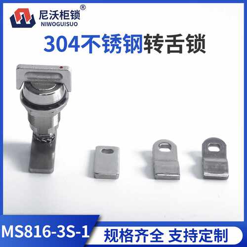 尼沃 304不锈钢转舌锁MS816-3S-1伸缩拉紧锁轨道设备开关柜手柄锁