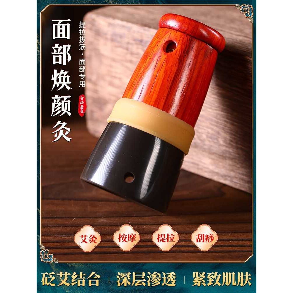 焕颜灸面部桃花灸砭石艾灸罐养生馆热灸家用按摩随身灸美容院专用