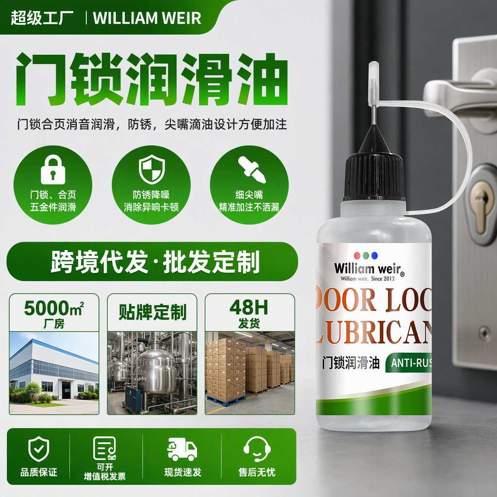 门锁润滑油门响门合页异响防锈油车门锁具润滑剂多功能除锈润滑脂