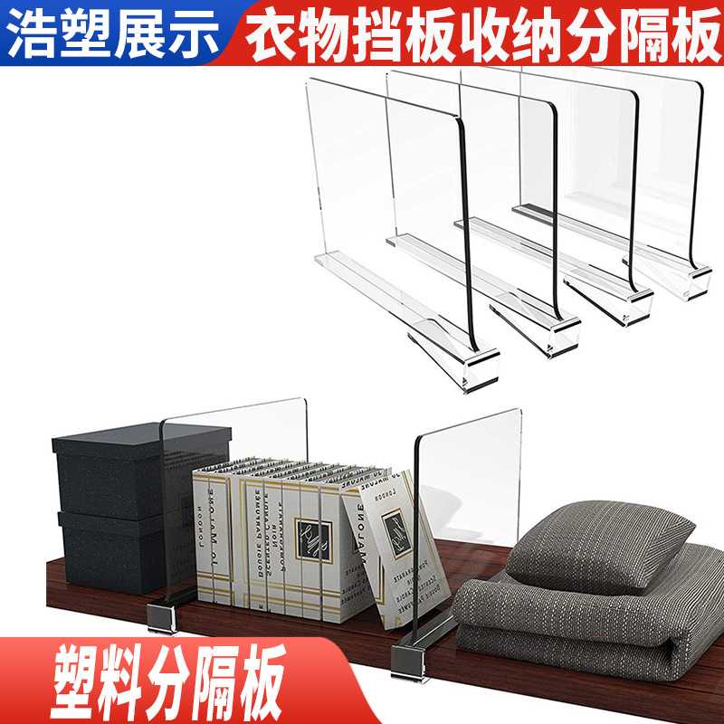 透明亚克力隔衣板包包橱柜衣物挡板收纳货架分隔板衣柜隔板分隔