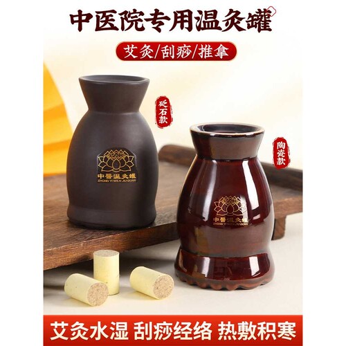 砭石陶瓷艾灸罐中医院专用同款家用推拿刮痧火龙罐美容院艾灸器具