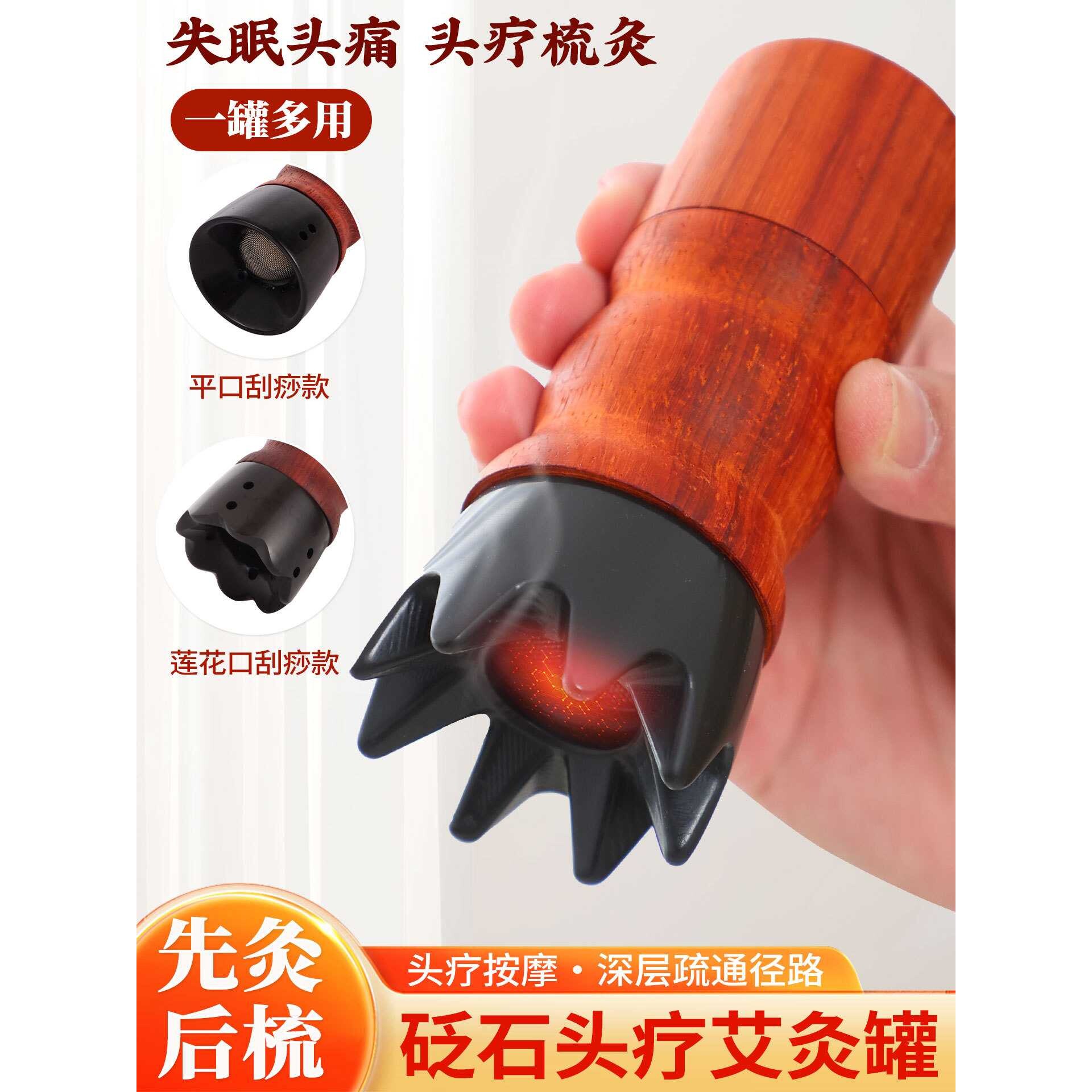 砭石头疗艾灸罐美颜灸家用头部按摩疏通经络随身灸美容院专用器具