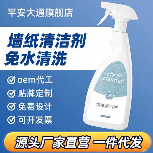 【】墙纸霉斑除霉剂壁纸发霉清洗剂墙布去霉斑霉菌清洁剂