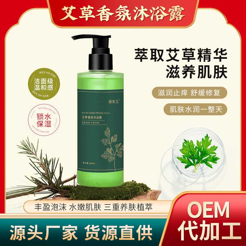 厂家艾草香氛沐浴露深层清洁沐浴乳清爽滋润沐浴液现货