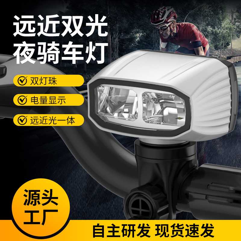 新款自行车灯双开关黑白色正装吊装铝合金前灯远近光一体电显骑行