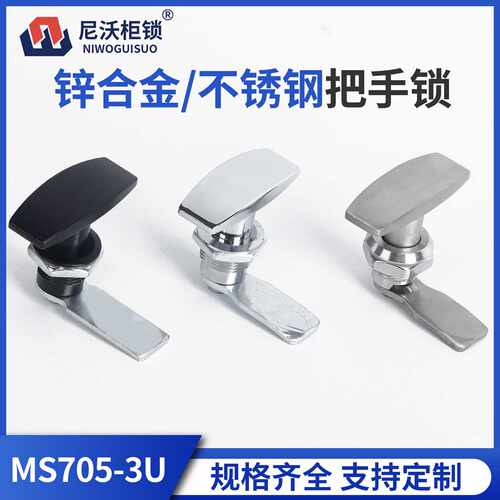 尼沃 MS705-3U锁T型把手锁机械柜门锁工业柜锁电器风门锁简约工业