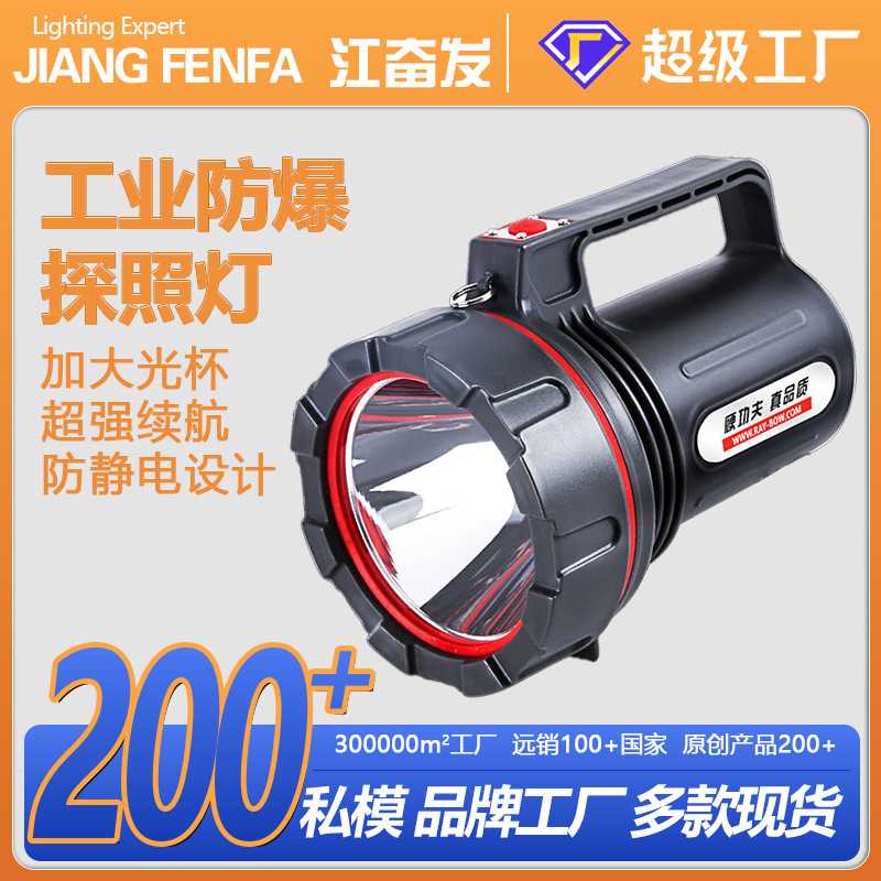 多功能防爆探照灯大功率超长续航户外充电手提式强光手提灯手电筒
