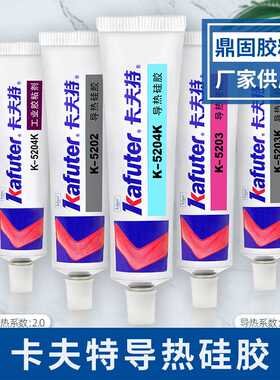 卡夫特导热硅胶电脑CPU主板LED灯散热膏耐高温粘接密封高粘度