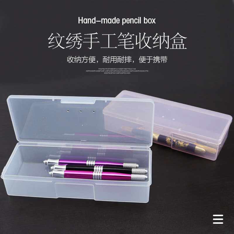 纹绣手工笔收纳盒美容店专用卸化妆打雾笔刀片针片棉片整理工具