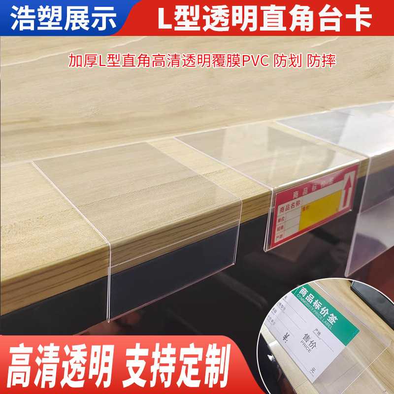 L型透明直角台卡超市牛奶堆头标价牌塑料防摔立牌货架可黏