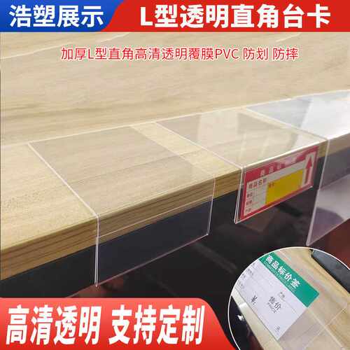 L型透明直角台卡超市牛奶堆头标价牌塑料防摔立牌货架可黏