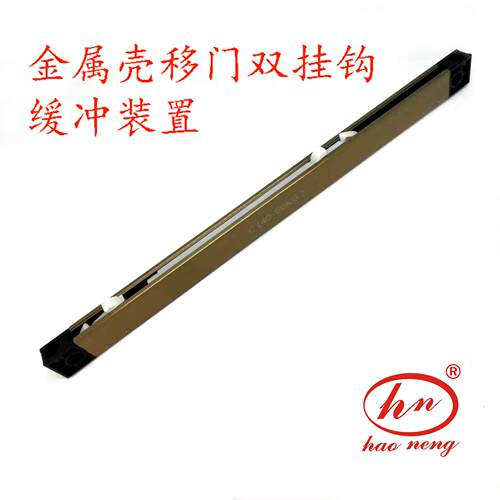 衣门双金属双挂门向挂钩缓冲器 阻尼器双 移静柜音器