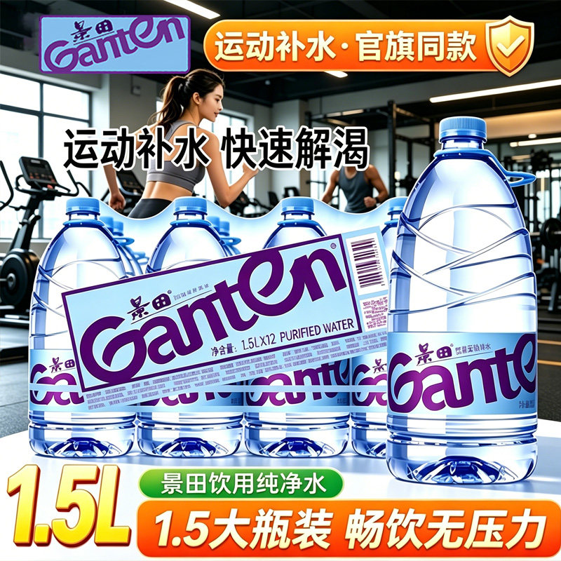 景田健康饮用纯净水1.5L*12瓶整件家庭煮饭泡茶健身大瓶非矿泉水