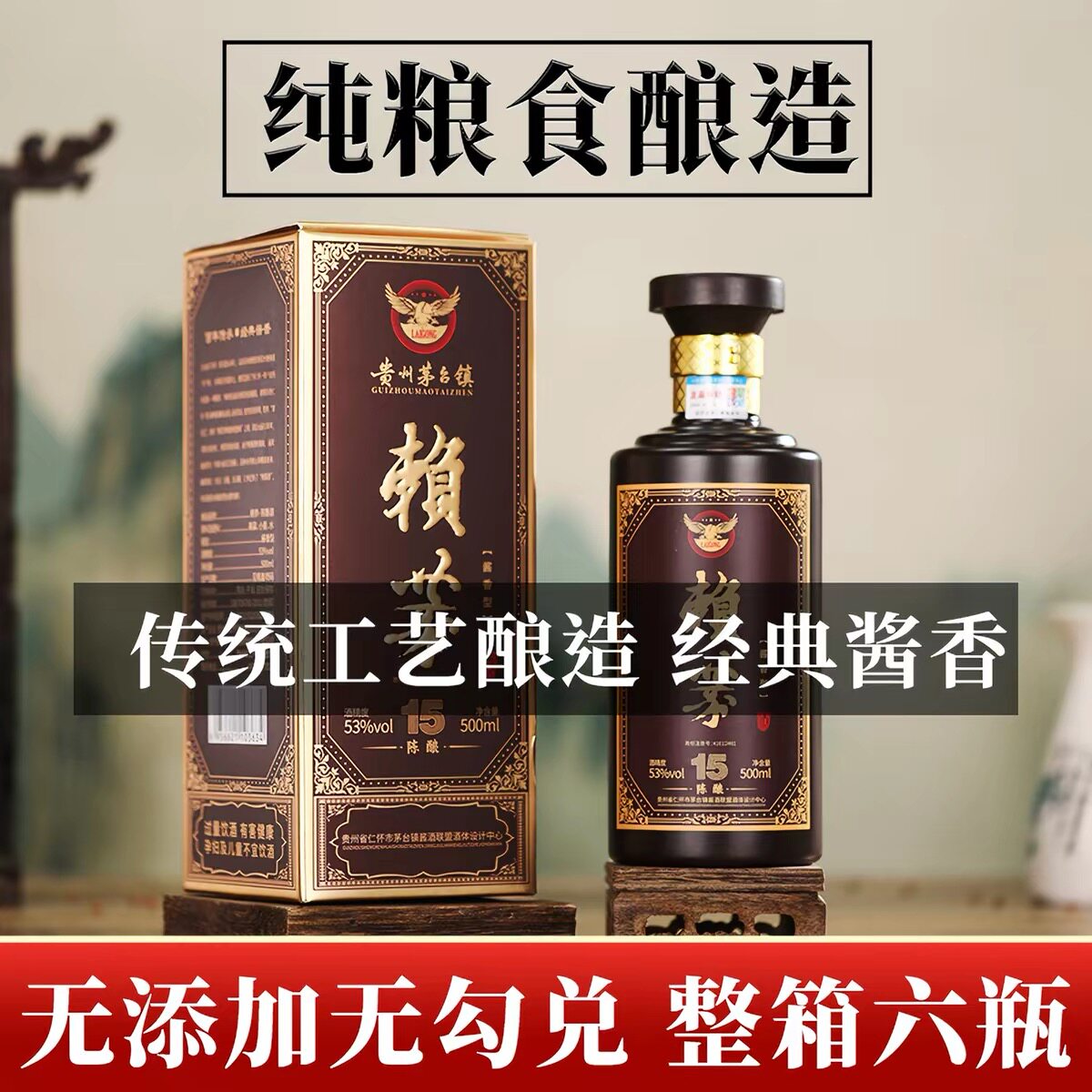 赖恭-陈酿15贵州赖氏茅酒