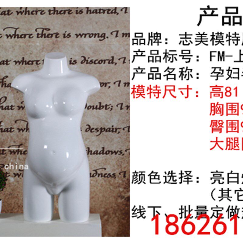 孕妇服装模特道具 母婴用品展示裤架 亮白亚光大肚子孕妇裤模展架