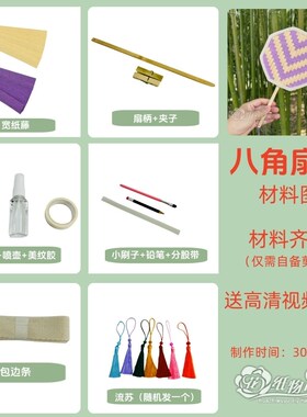 宽纸藤编织扇子diy手工材料包非遗古风蒲扇劳技课端午节亲子团建