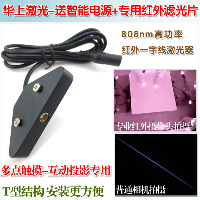 互动投影多点触摸砸球游戏扇形平面激光器 808nm红外一字激光模组