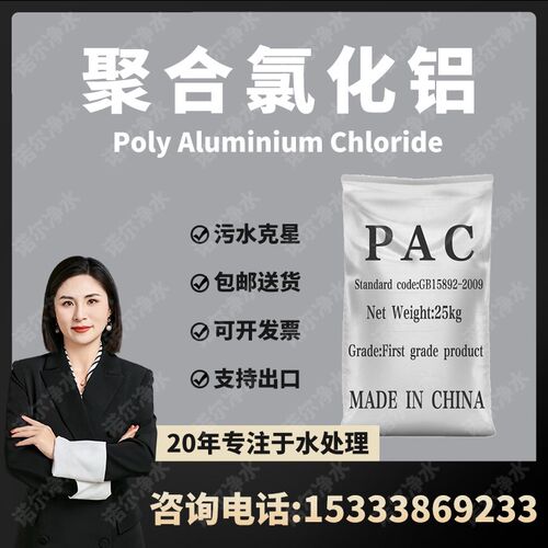 聚合氯化铝PAC絮凝剂工业污水养殖污水泳池浴池自来水厂沉淀剂