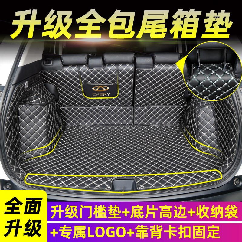 奇瑞艾瑞泽5瑞虎3x瑞虎5x瑞虎7瑞虎8 专用汽车后备箱全包围尾箱垫