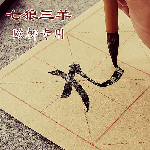北津源北毫七狼三羊兼毫笔楷书欧体颜体大楷中楷小楷纯羊毫初学者