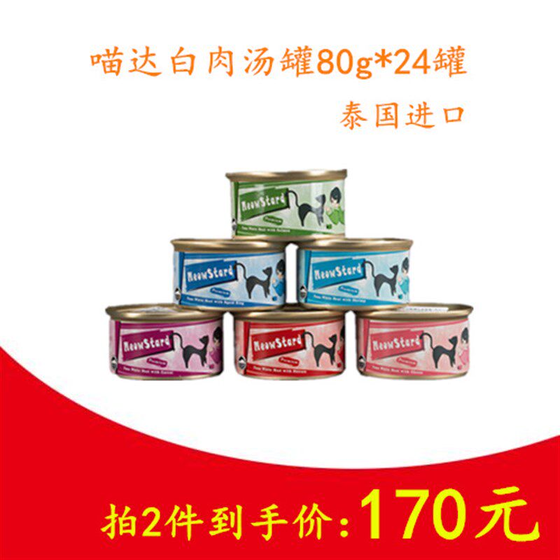 喵达猫罐头汤罐宠物猫罐幼猫零食猫湿粮80g吞拿鱼白肉24罐包邮