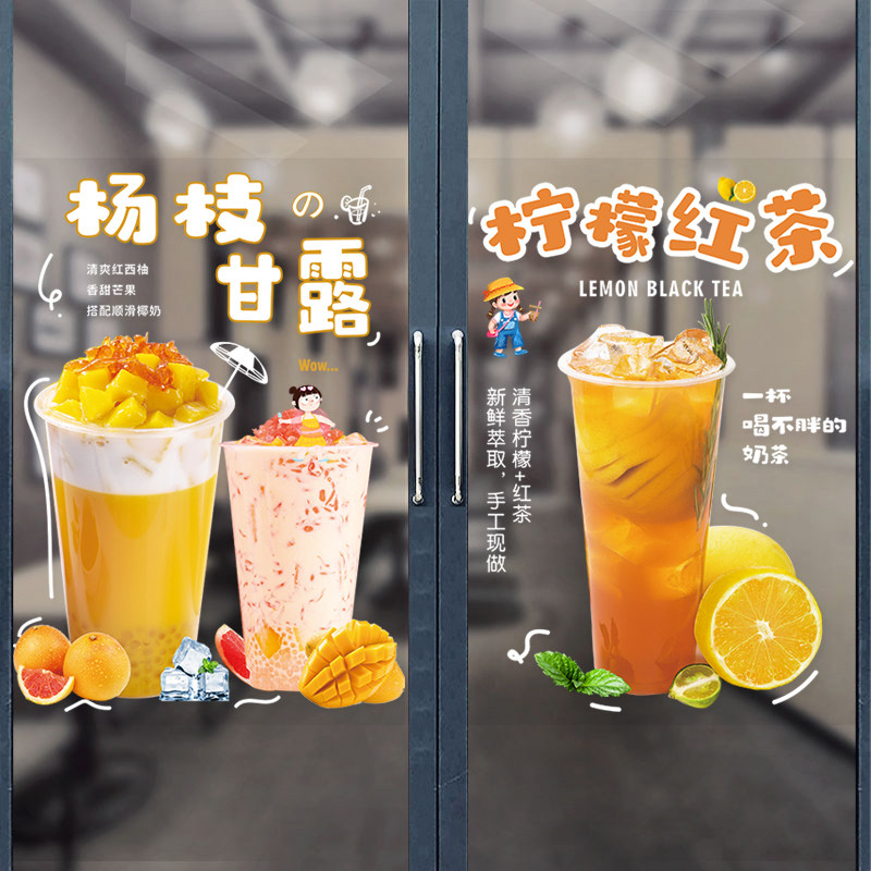 新鲜水果茶甜品店装饰玻璃门贴纸装饰创意玻橱窗奶茶广告贴画定制