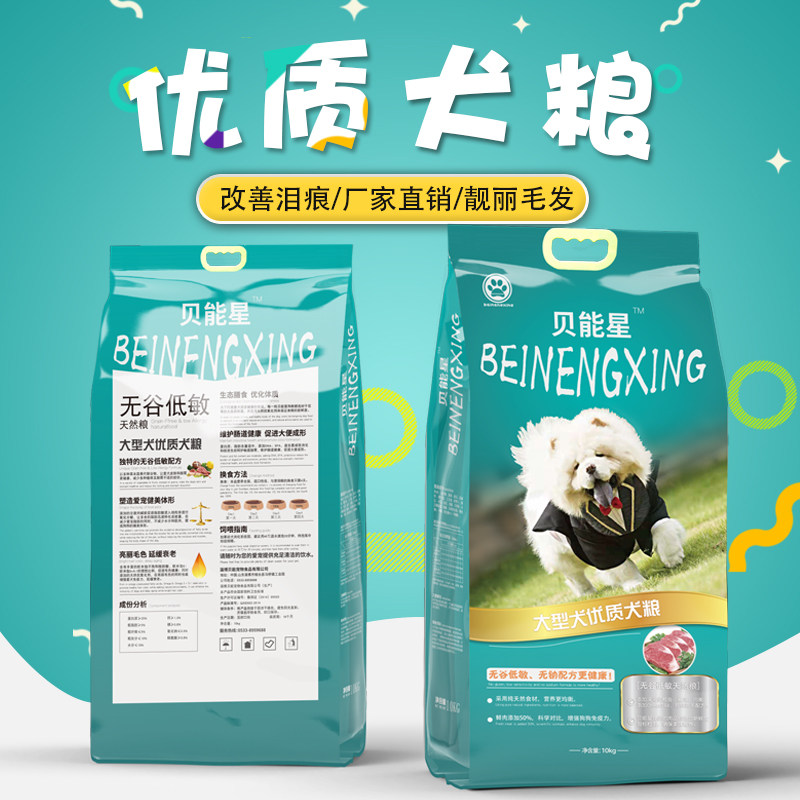 大型犬通用贝能星天然无谷鲜肉美毛补钙强健骨骼20斤金毛萨摩狗粮