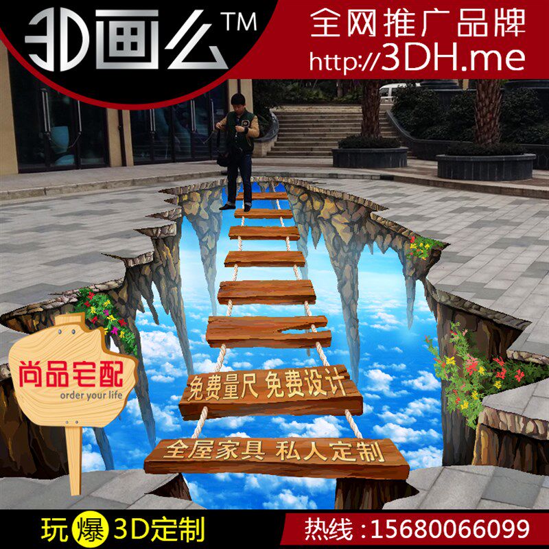 3D地贴地画错觉立体画设计三维墙绘可移自粘壁纸天空木桥