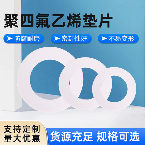 四氟垫片聚四氟乙烯垫片法兰垫片铁氟龙垫片密封垫片垫圈DN25DN50