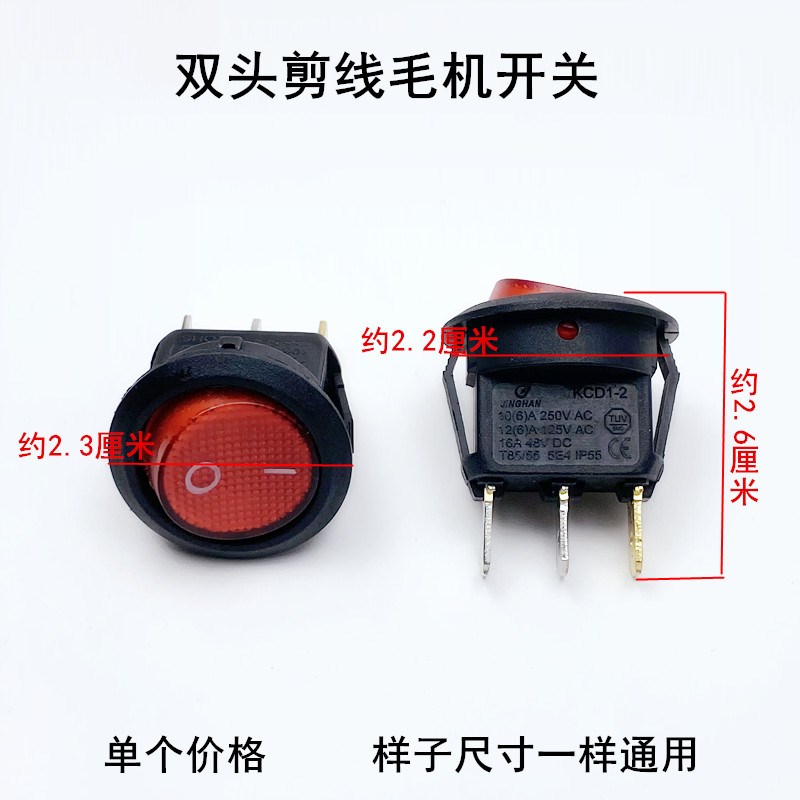 全自动输油剪线毛机电源开关配件双头吸线头手柄电机船型控制开关