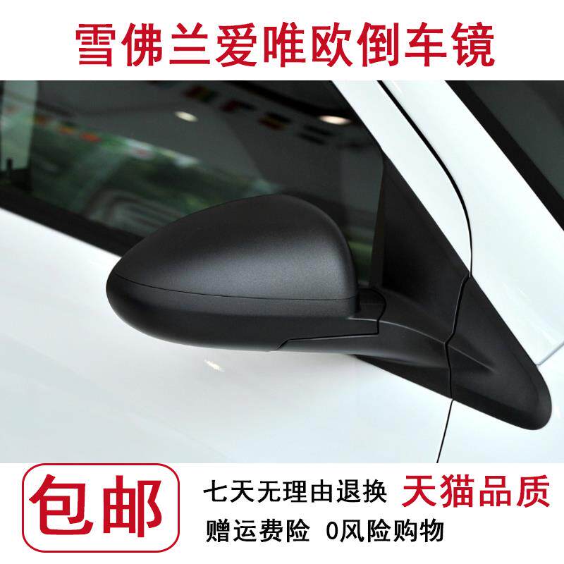适配雪佛兰爱唯欧后视镜总成爱唯欧手动电动倒车镜反光镜总成