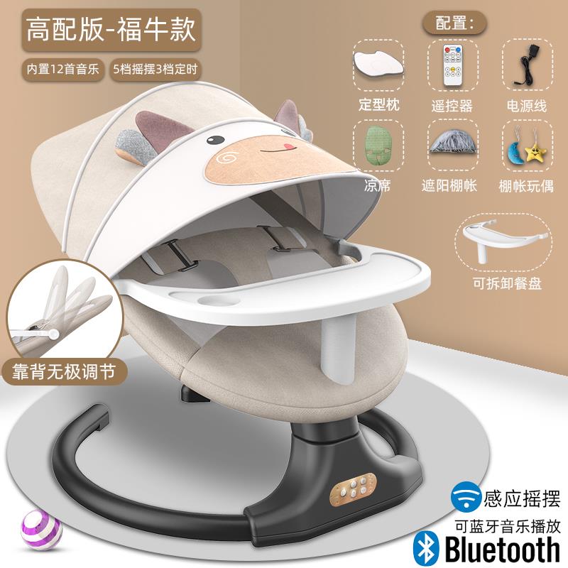 哄娃神器婴儿摇摇椅新生儿摇摇床宝宝电动摇篮带娃哄睡躺椅安抚椅