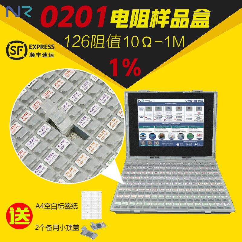 光颉viking 0201贴片电阻包1%精度常用126阻值电阻样品盒样品册包