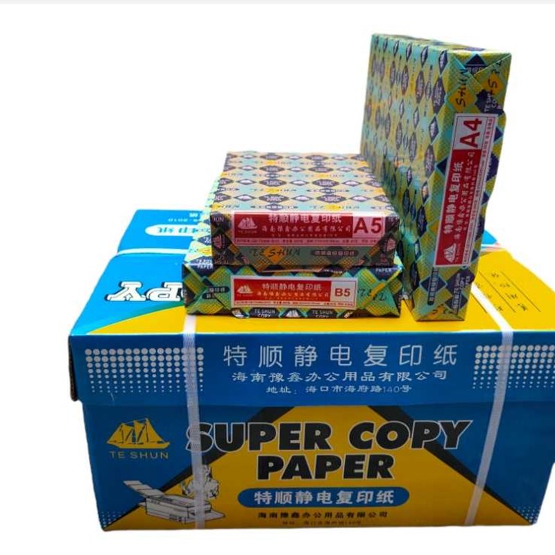 特顺A4复印纸80g办公白纸A3打印纸8K整箱16KA5B4B5海南包邮