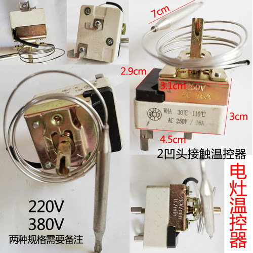 电灶温控器请对照型号对准孔购买包邮沙县邓碧贞小吃设备餐饮商用