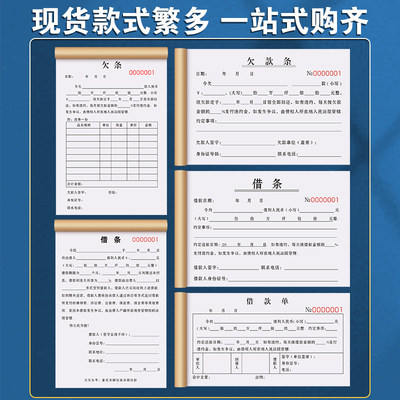 欠条有法律效应的货物材料对帐赊欠确认单据货款欠款条欠据凭证工