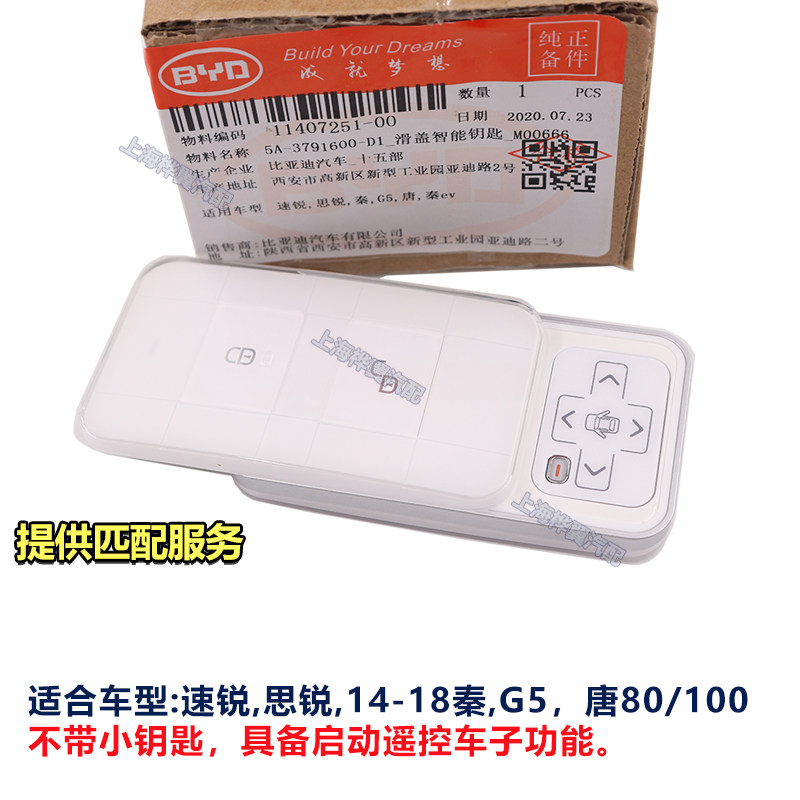 比亚迪原厂智能钥匙唐宋元汉秦海豹豚鸥护卫舰速锐S7腾势改装遥控