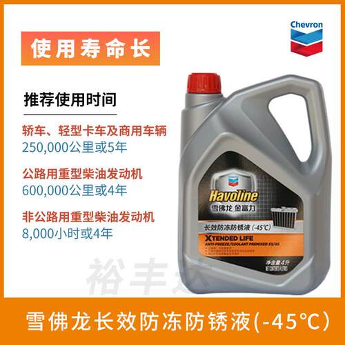 雪佛龙防冻液长效防锈液-45冷却液橙色4升