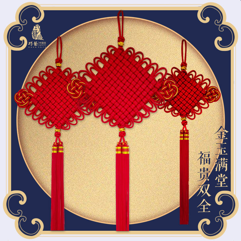 巧艺高档中国结挂件福贵招财挂饰客厅玄关背景墙新中式装饰双钱结
